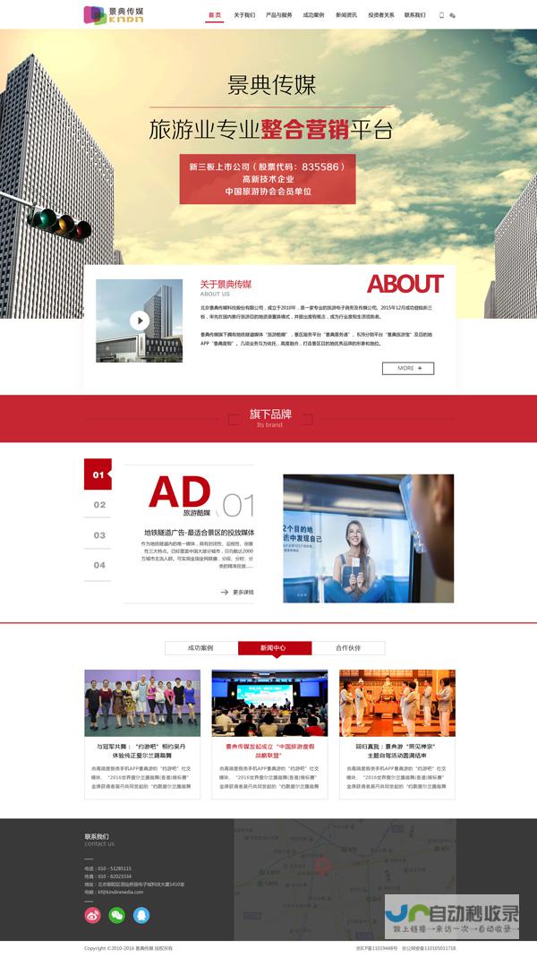 北京专业网站制作：提升品牌形象，引爆线上商机
